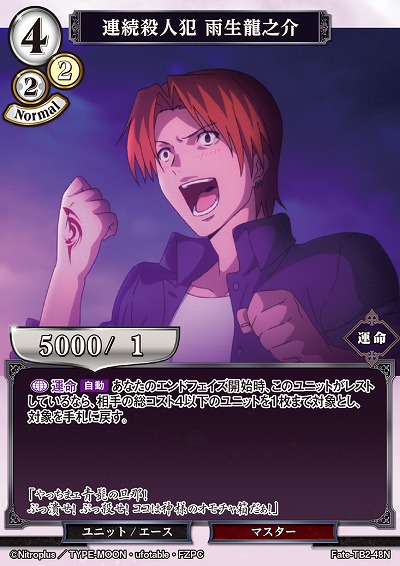 連続殺人犯 雨生龍之介 【FATE/TB2/48N】